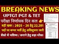 #UPTET_TGT_PGT_2025 EXAM UPDATE || 22281 VACANCIES IN BANKS💥💥