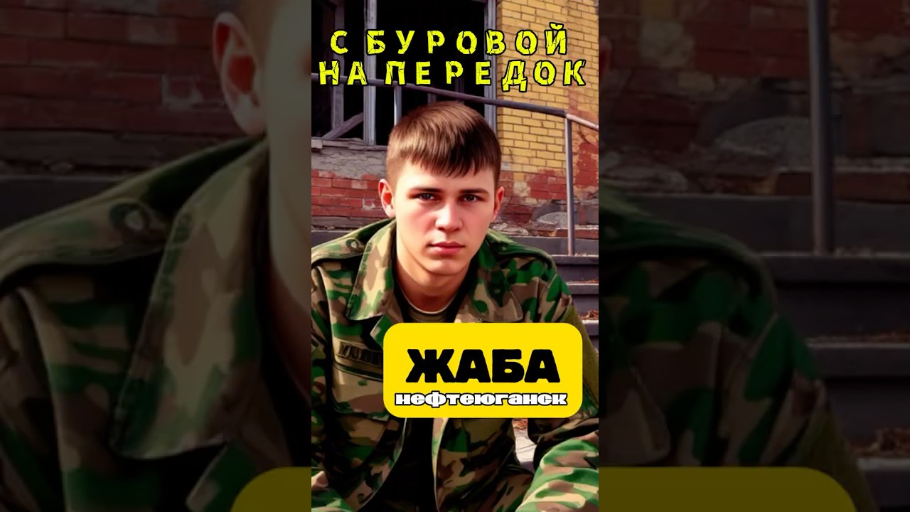 О СТРАХЕ |ЖАБА|