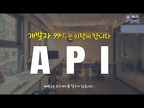🌭<strong>API</strong> [거니의 IT단어집]