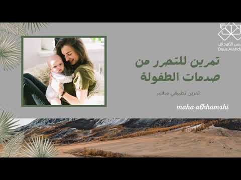 فيديو: كيف تحتضن طفلك الداخلي (بالصور)