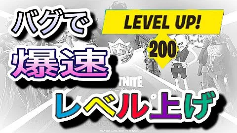 フォートナイトシーズン8レベル上げ