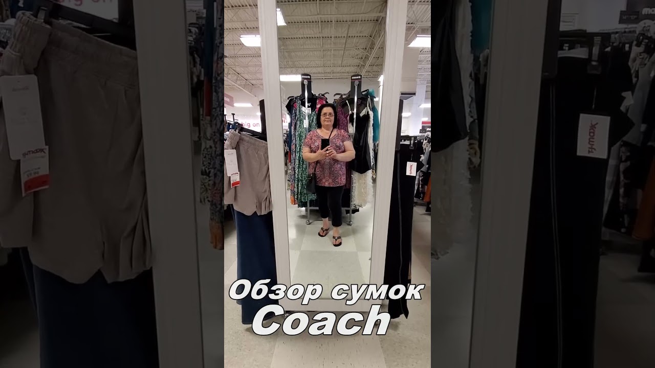 Цены на сумки Coach в Америке 