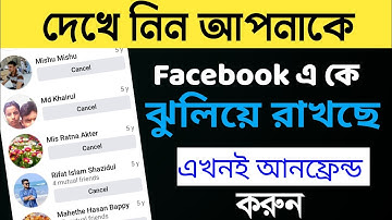 How to cancel all sent friend request on facebook bangla tutorial 2022