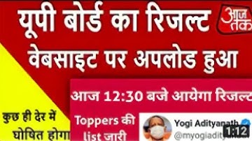 आज दोपहर 12 बजे लखनऊ से घोषित होगा  यूपी बोर्ड का रिजल्ट// #up_board_result_2022 #powerfulstudy