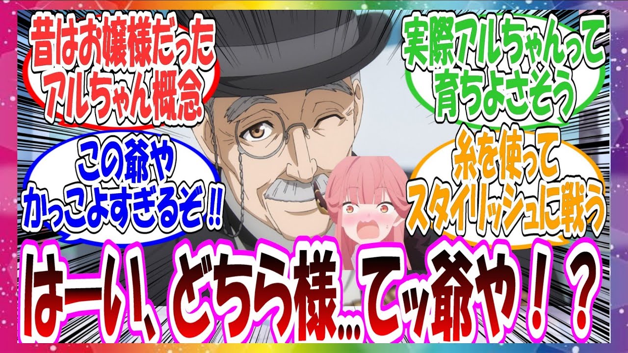 ここだけアルが実はお嬢様で、昔仕えていた爺やが訪ねてきた世界線に対する先生方の反応集【ブルアカ】