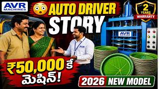 Paper Plate Making Machine Telugu 2026 | Price, Raw Material, Service & Success Story