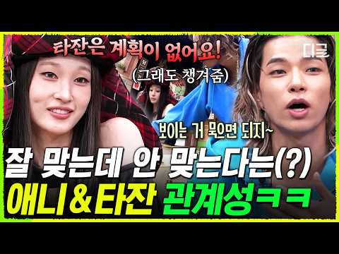 [#놀라운토요일] 메뉴 정하기 시작하면 갈등도 시작💦 평소 쌓인 불만에 사투리 폭발한 타잔🤣