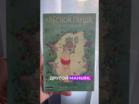 В лесной глуши, где нет ни души #косяковобзор