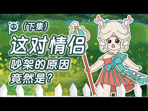 有情人终成眷属……