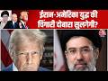 Trump-Mojtaba Khamenei: क्या शुरू होने वाली है सीधी बातचीत? | US-Iran War | US Iran tensions 2026