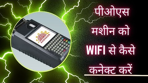 pos machine ko wifi se kaise connect kare.pds machine ko wifi se kaise connect kare.