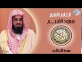 الشيخ سعود الشريم I سورة الإخلاص I تلاوة خاشعة