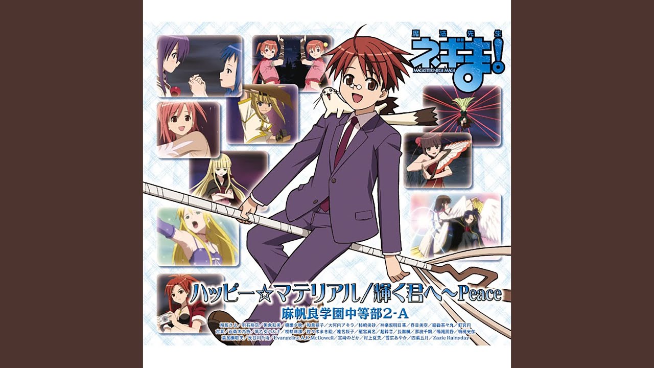 輝く君へ～Peace