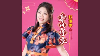 鸿运当头