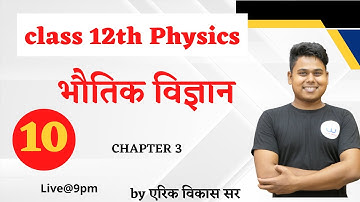 ncert example 3.2 physics class 12|physics example 3.3 ncert 12|physics chapter 3 ncert solution 12