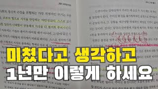 미친 척하고 이렇게 1년 하면 인생이 새로운 태어나는 수준으로 바뀝니다. 3가지 핵심을 알려드리겠습니다.