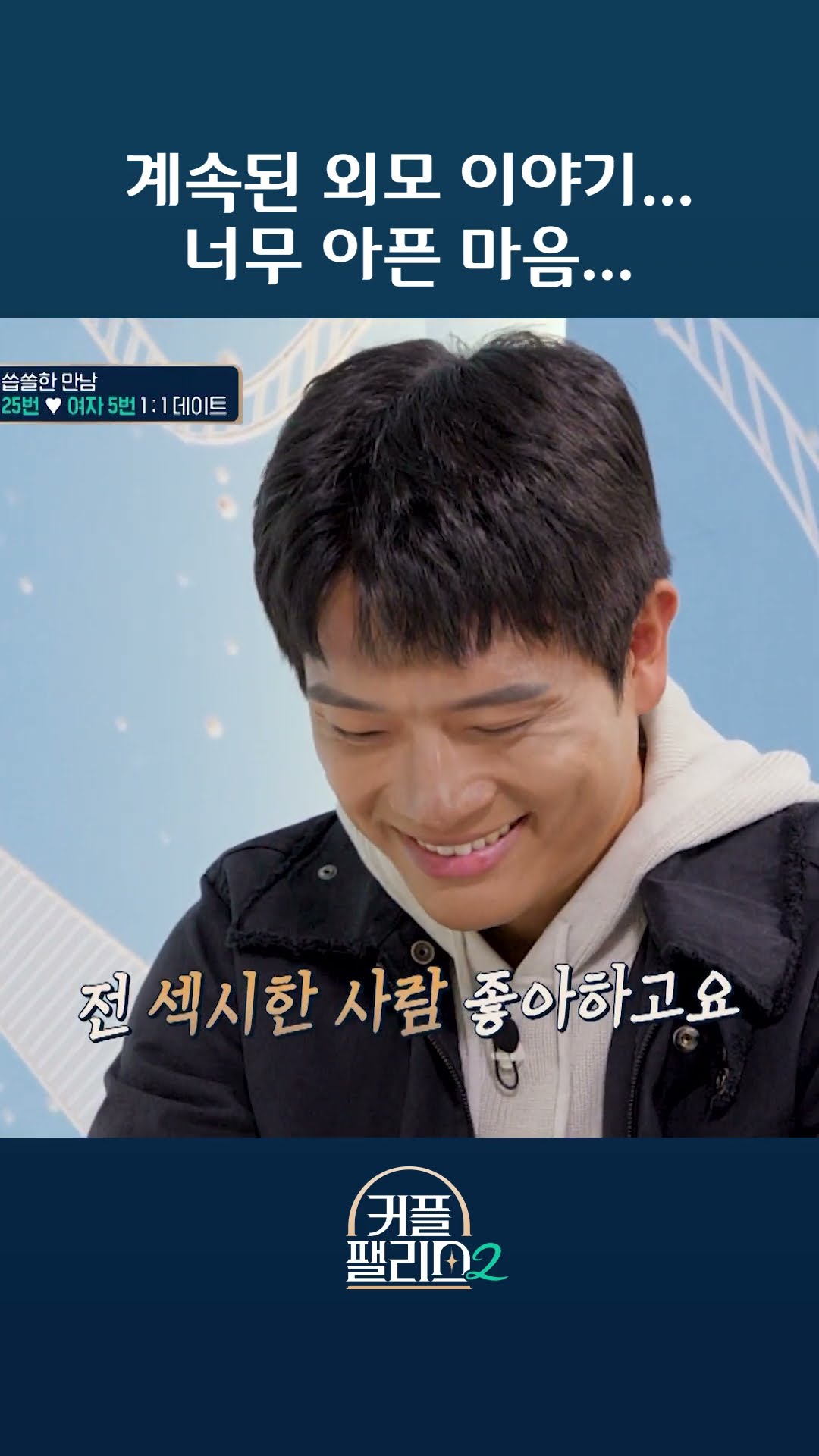 That guy's appearance is really difficult [Couple Palace 2]