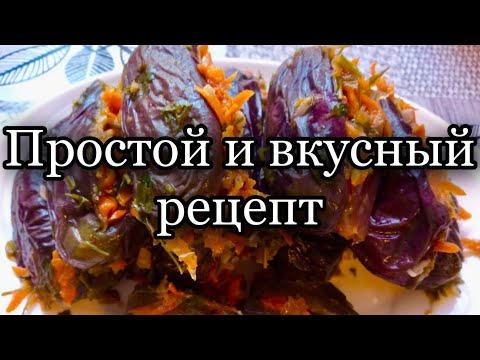 Квашенные баклажаны с морковкой и чесноком,без уксуса!