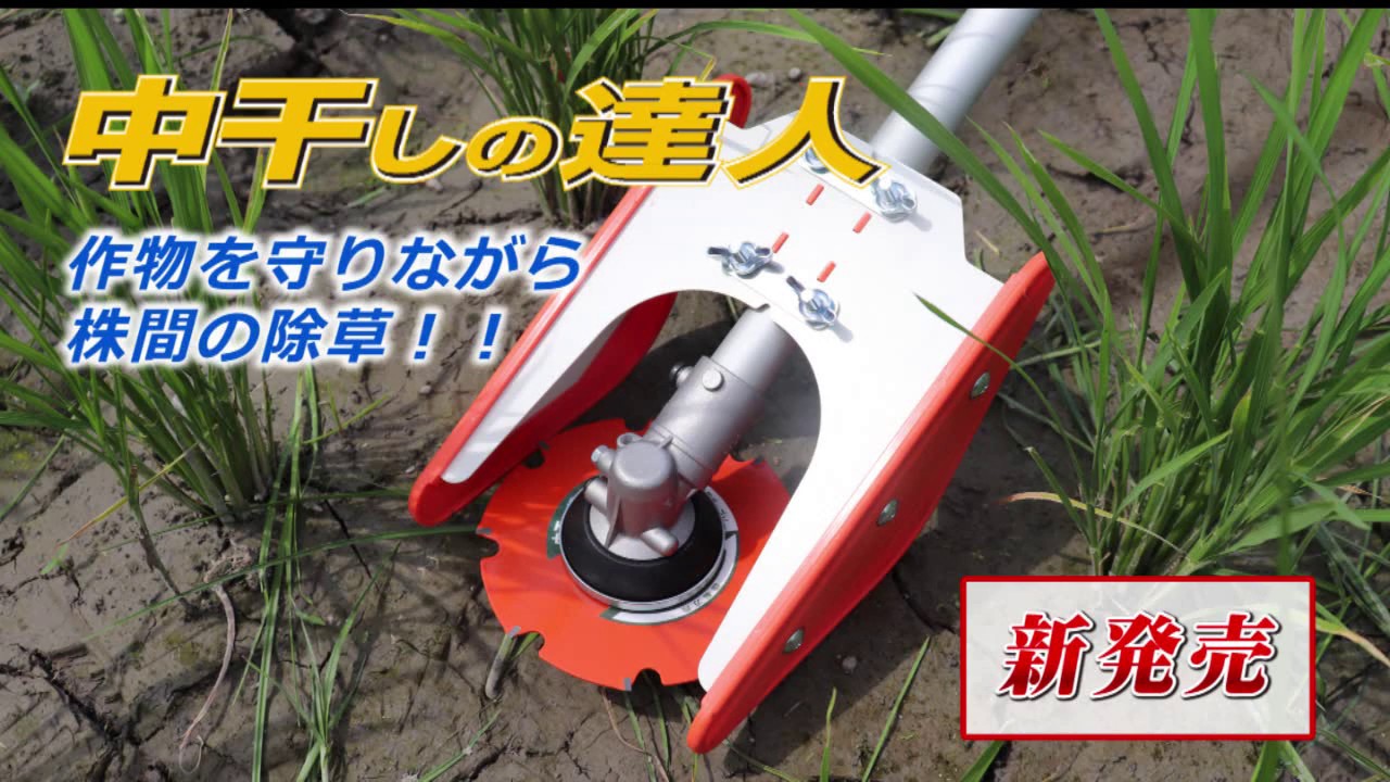 中干しの達人 | 三陽金属株式会社