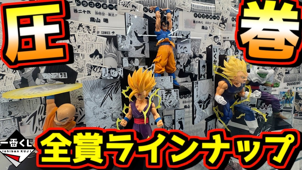 Ichiban Kuji Dragon Ball] A spectacular display of the entire