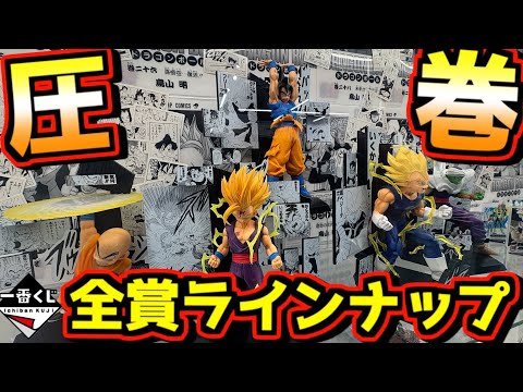 Ichiban Kuji Dragon Ball] A spectacular display of the entire