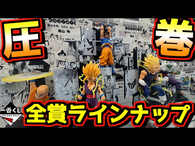 Ichiban Kuji Dragon Ball] A spectacular display of the entire