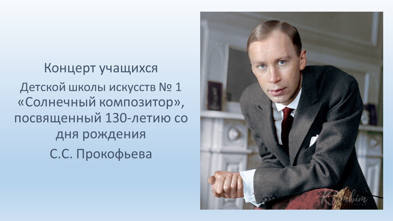 солнечный композитор. прокофьева композитор. солнечный композитор. прокопьев сергей композитор. творчество прокофьева.