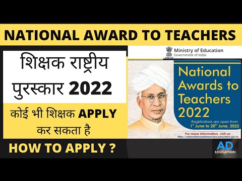 National Award to Teachers 2022/any teacher can apply /How to register & apply complete details