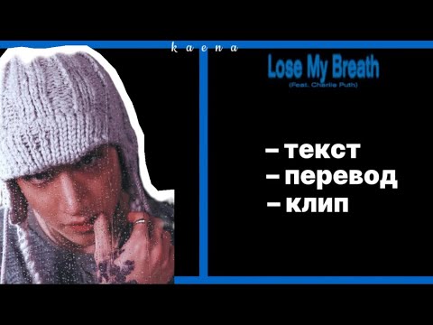 Stray Kids "Lose My Breath (Feat. Charlie Puth)" (Color Coded Lyrics)