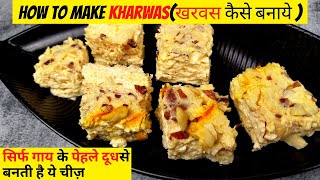 How to make kharvas in cooker | Kharvas kaise banaye | खरवस कैसे बनाये | Rarest Kitchen