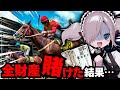 【限界本州縦断】タイミー旅で黒字を目指し、最後に全財産賭けた結果がヤバすぎた… .【兵庫チャンピオンシップ】