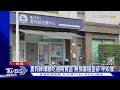 內神通外鬼? 夏莉絲爆餵吃過期食品 無預警稽查卻「早知情」｜TVBS新聞 @TVBSNEWS01