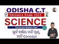 Odisha CT entrance 2025 | science PYQS | exam date | pedagogy pyqs |Admit card download | sarani sir