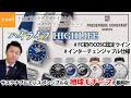 【フレデリック・コンスタント】ラグスポテイストをFC流にアレンジしたハイライフコレクション!インターチェンジャブル仕様のラバーストラップで着せ替えも楽しめる!【FREDERIQUE CONSTANT】