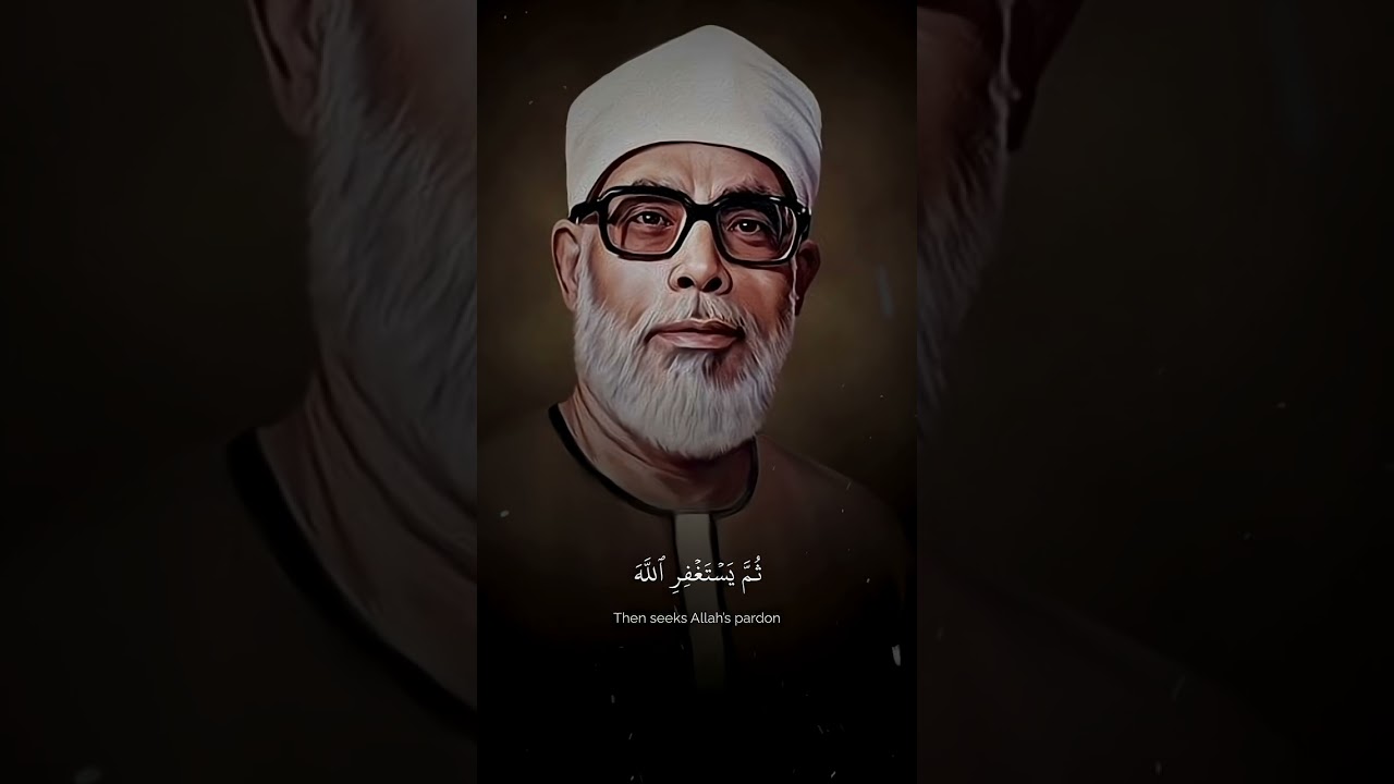 تلاوة رائعة ¦ الحصري ¦🤩{ ومن يعمل سوءا أو يظلم نفسه ثم } سورة النساء #quran# shorts #الحصري #قرآن