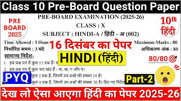 class 10 hindi pre board question paper 2025-26 | class 10 hindi pre board paper 2025 | cbse |03