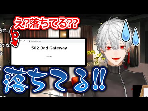 新ロゴ発表と同時に企業サイトを落としてしまい焦る葛葉【3周年記念雑談】【にじさんじ切り抜き】【葛葉】