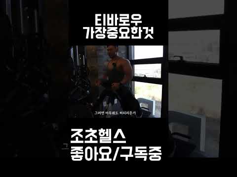 <strong>티바로우</strong> <strong>가장</strong> 증요한팁