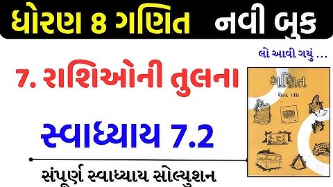 Std 8 maths swadhyay 7.2/std 8 ganit swadhyay 7.2/dhoran 8 ganit swadhyay 7.2/std 8 maths 7.2