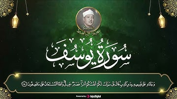 سورة يوسف كاملة تلاوة نادرة مُجود بخشوع لا يوصف يكاد يذهب العقل من شدة الهدوء عبدالباسط عبدالصمد2