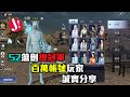 【天涯明月刀M】 國服S2蕩劍PVP冠軍 - 課100萬既人話比你聽課係邊 ! 功力有數字指標 , 跟住指標升睇下有無升錯乜  !  「新手攻略」「經驗之談」