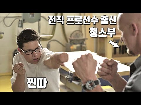 (결말포함) 괴롭힘 당하던 찐따가 학교 청소부에게 싸움을 배우면 벌어지는일 (영화리뷰)