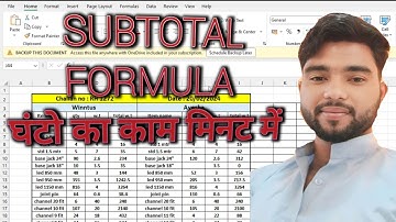 How to Use Subtotal Formula in Excel in Hindi Step by Step 💥💥💥🔥🔥🔥