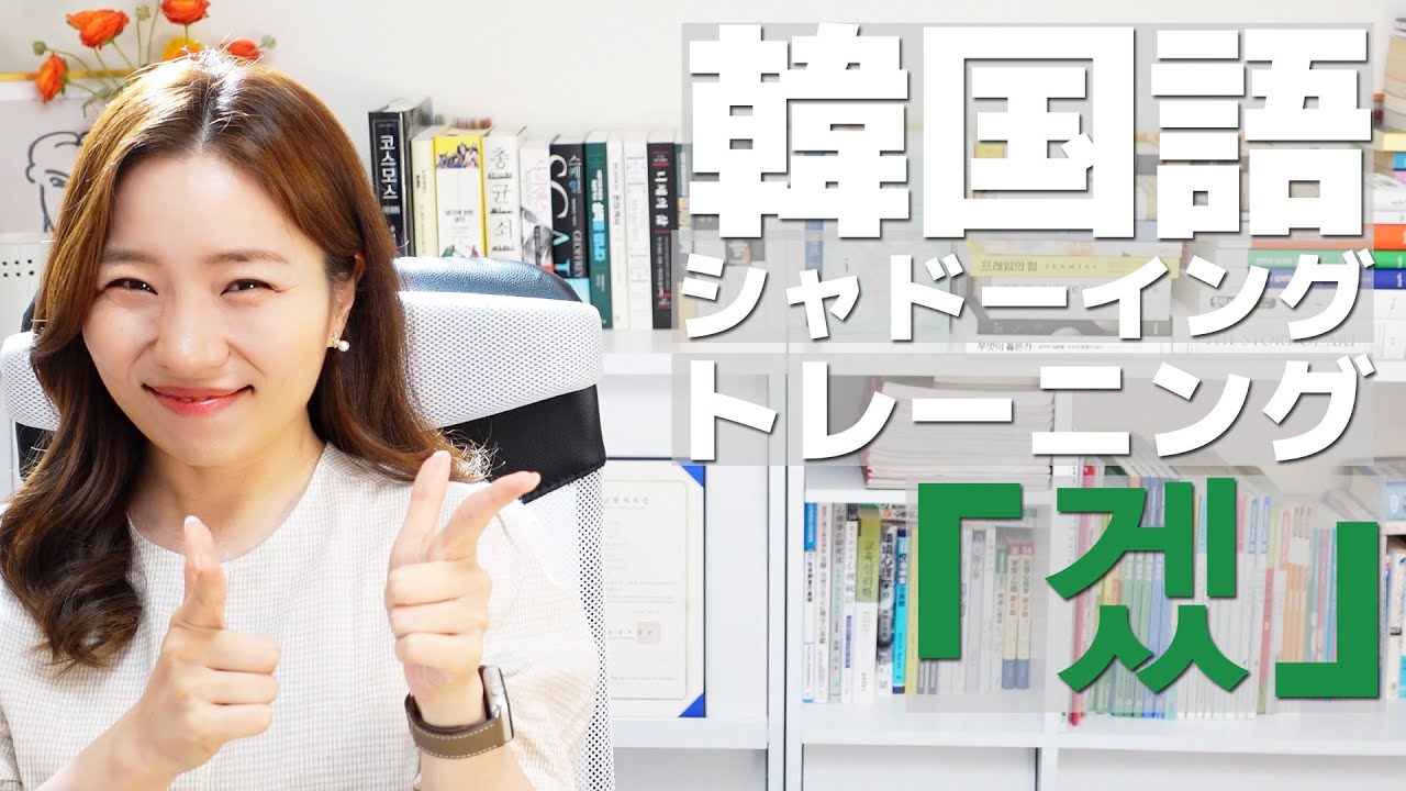 【間違えやすい韓国語】「겠」の使い方を練習しよう！