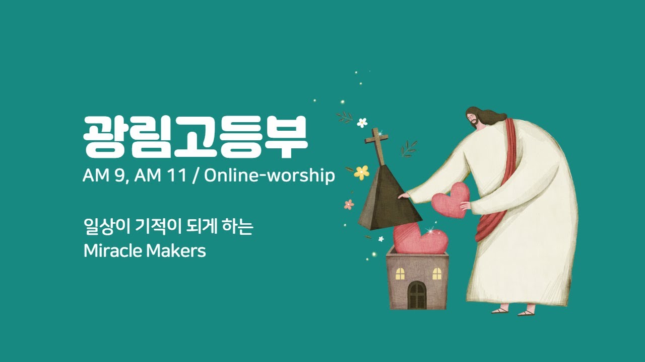 2026년 1월 18일 고등 2부 예배