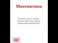#загадка #математика #логика #логическиезадачи #проверьсебя #внимание #головоломка #внимательность