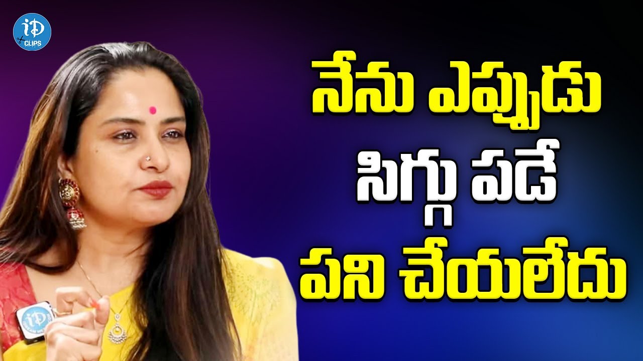 నేను ఎప్పుడు సిగ్గు పడే పని చేయలేదు | Pragathi About Her Career | iDClips