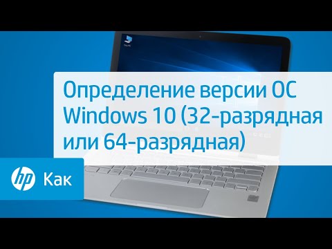Определение версии ОС Windows 10 (32-разрядная или 64-разрядная) Определение версии ОС Windows 10 (32-разрядная или 64-разрядная)