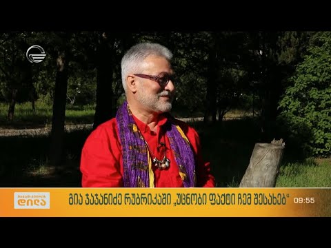ტელეწამყვანი გია ჯაჯანიძე რუბრიკაში „უცნობი ფაქტი ჩემ შესახებ“