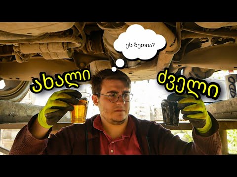 როგორ შევცვალოთ ''ხიდში'' ზეთი?-შეაკეთე მანქანა შენი ხელით!/How to change differential oil?